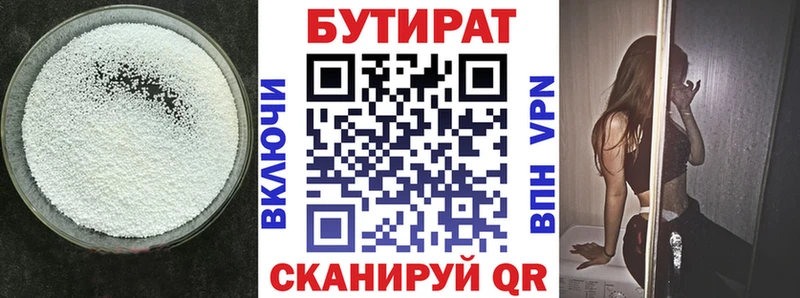 БУТИРАТ бутандиол  KRAKEN ONION  Павлово 